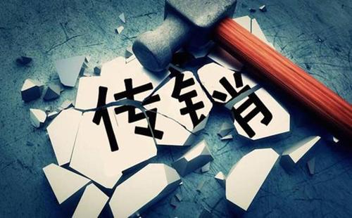 协助传销罪量刑标准是怎样的