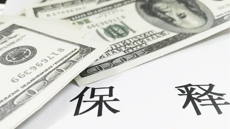 保释金能退吗